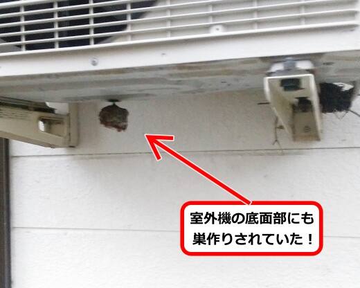 室外機ハチの巣