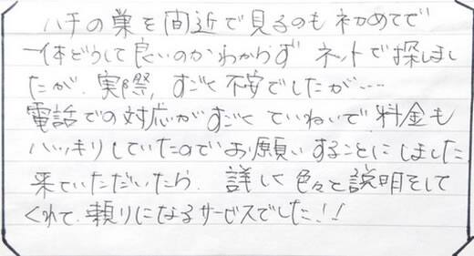 京都市左京区お客様の声