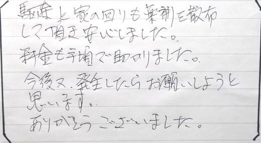 八尾市お客様の声