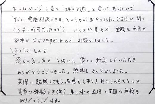 和泉市お客様の声