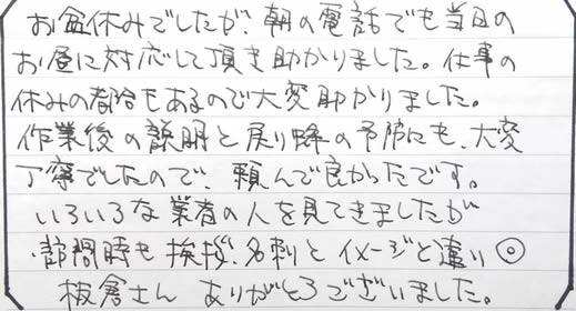 生駒郡三郷町お客様の声