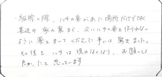 三田市お客様の声