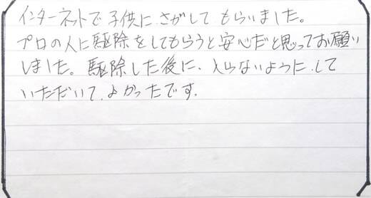 赤穂市お客様の声
