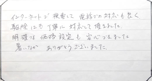 宝塚市お客様の声