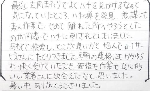 岩出市お客様の声