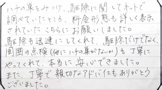 和歌山市お客様の声