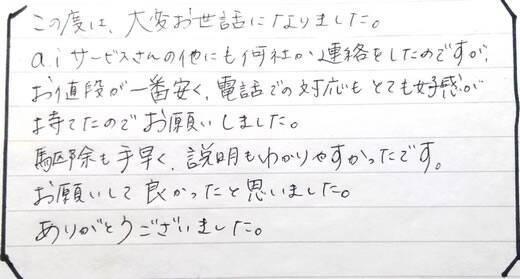 泉南郡熊取町お客様の声