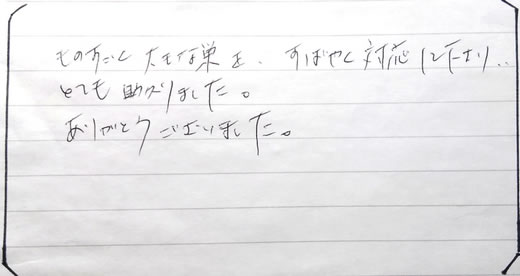 四條畷市お客様の声