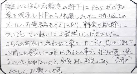 大阪市住之江区お客様の声