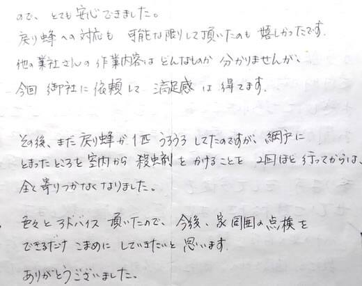 泉大津市お客様の声