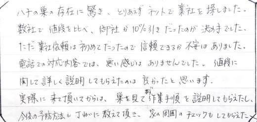 泉大津市お客様の声