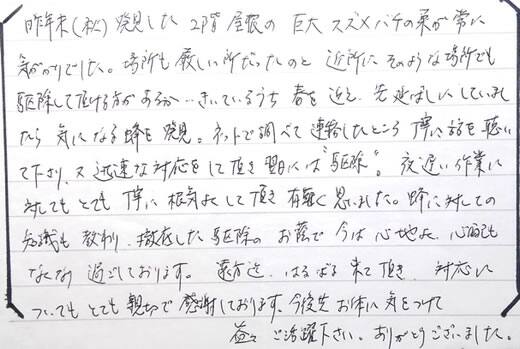 南丹市お客様の声