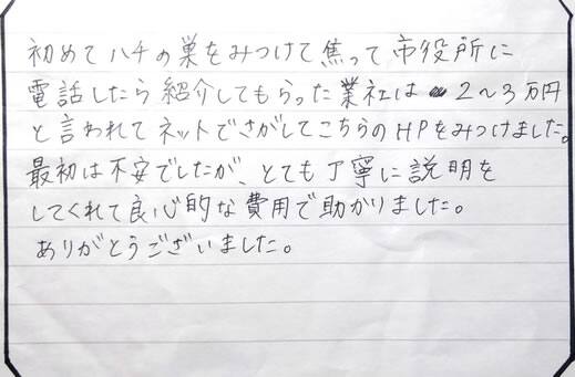 茨木市お客様の声