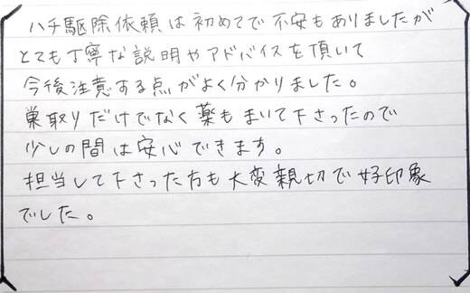 大和郡山市お客様の声