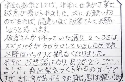 宝塚市お客様の声