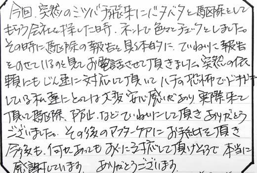河内長野市お客様の声
