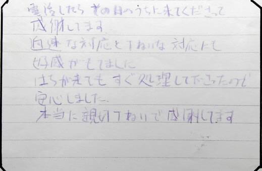 大阪市平野区お客様の声