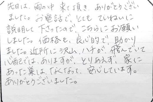 枚方市お客様の声