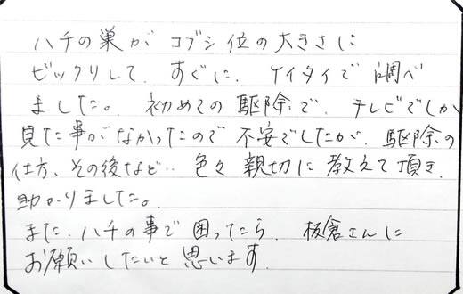枚方市お客様の声