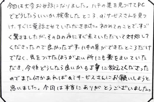 和泉市お客様の声