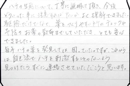 奈良市お客様の声