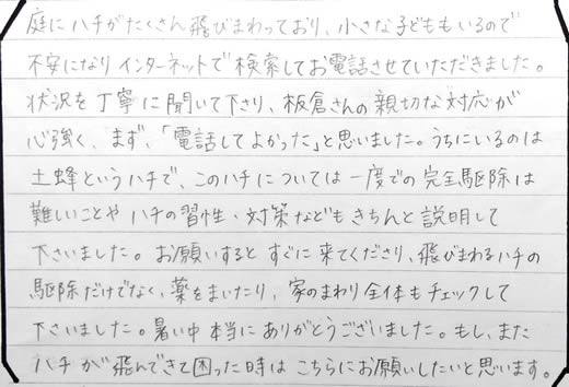 奈良市お客様の声