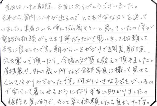 河内長野市お客様の声