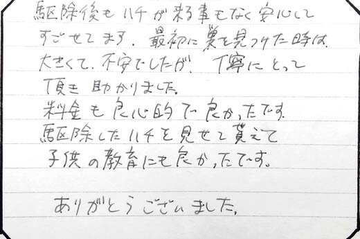 奈良市お客様の声