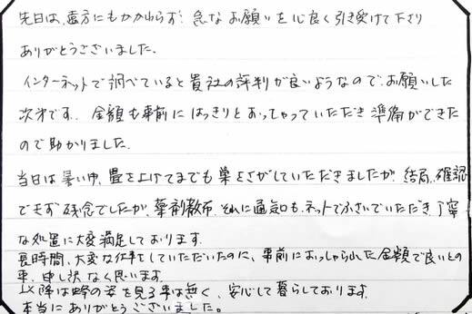 赤穂郡上郡町お客様の声