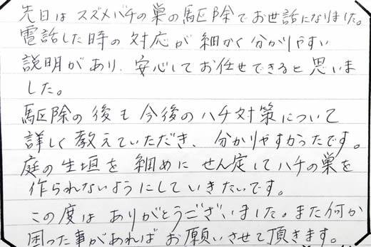 泉南郡熊取町お客様の声