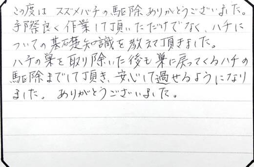泉南郡熊取町お客様の声