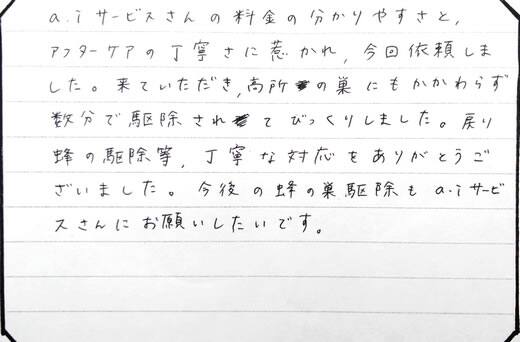 高槻市お客様の声