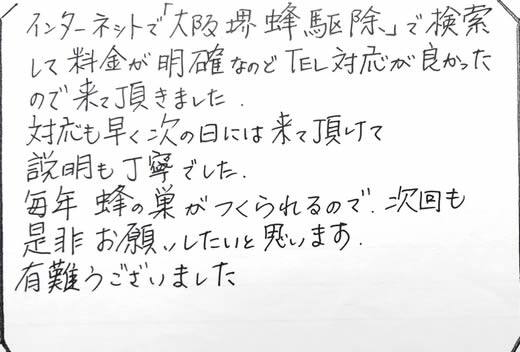 堺市南区お客様の声