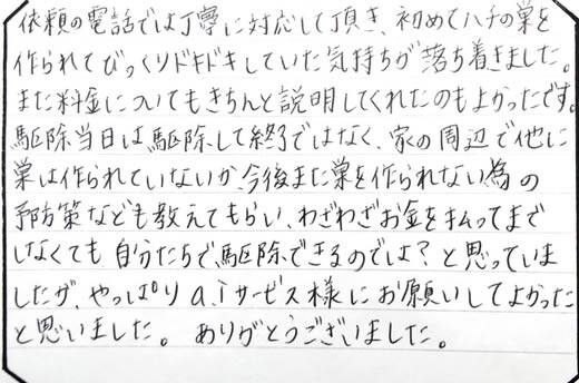 四條畷市お客様の声
