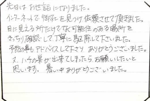 大阪市旭区お客様の声