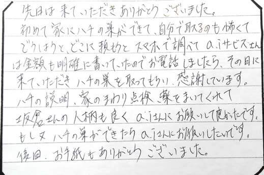 大阪市東住吉区お客様の声