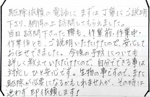 八尾市お客様の声