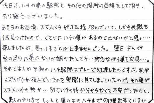 八幡市お客様の声
