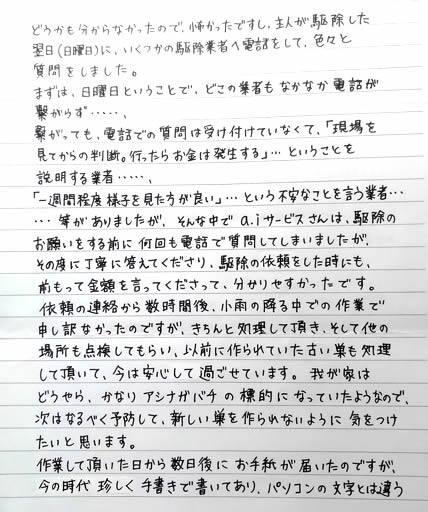 八幡市お客様の声