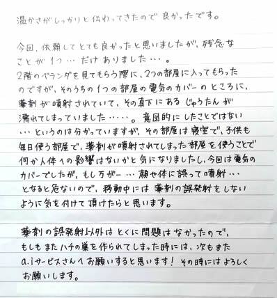 八幡市お客様の声