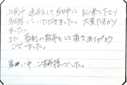 京都市伏見区お客様の声
