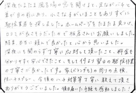 生駒市お客様の声