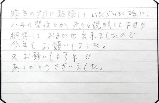 奈良市お客様の声