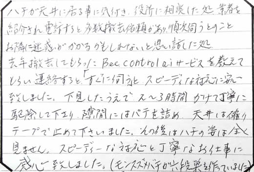 奈良市お客様の声