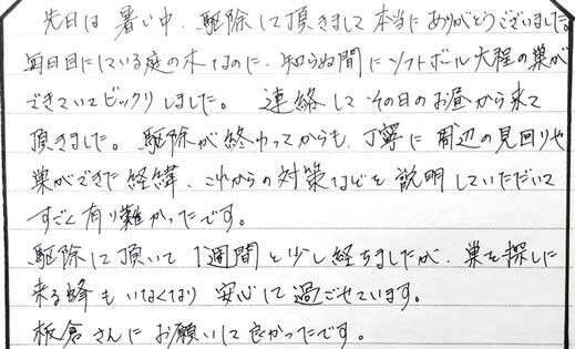 奈良市お客様の声