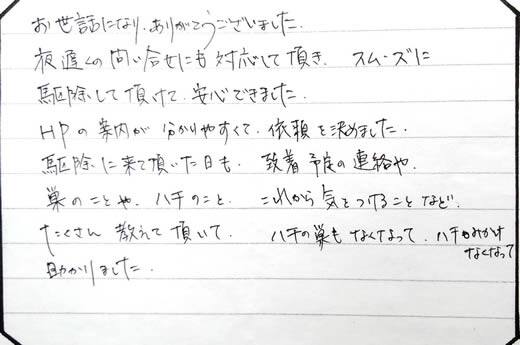 三田市お客様の声