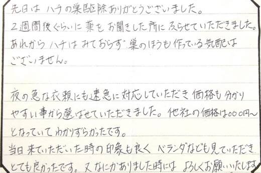 堺市堺区お客様の声