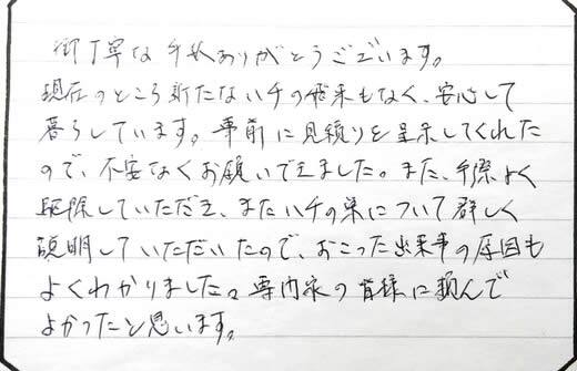 三田市お客様の声