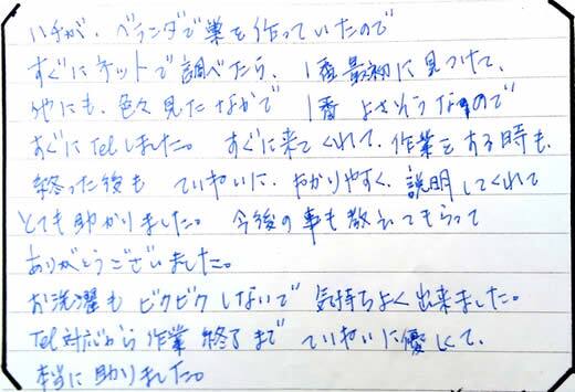 神戸市兵庫区お客様の声