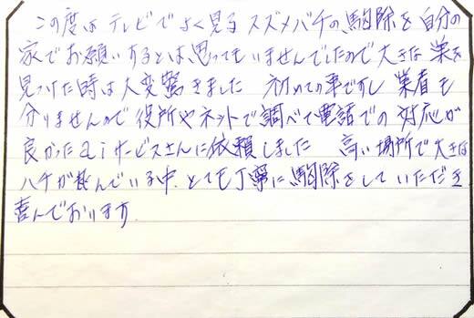 四條畷市お客様の声